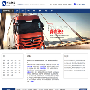 泉州物流公司,优质物流供应商-辉晨物流