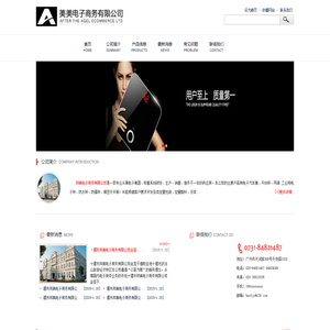 设计优雅的邦美电子商务官网模板