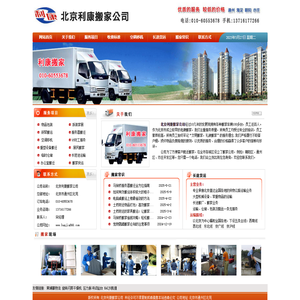 通州区利康搬家首页_电话010-60553678,马驹桥搬家,土桥搬家