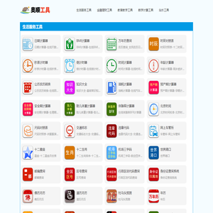 巴顿工具版_实用工具大全_巴顿免费在线工具