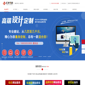 惠州市汇宇网络科技有限公司-惠州网站建设,惠州做网站,惠州建网站,,惠州网站设计,惠州企业网站建设