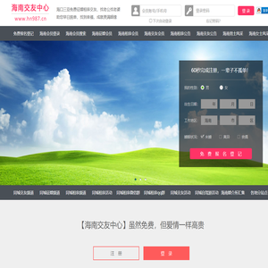 海口三亚-征婚相亲交友-海南交友中心 - 海南987交友网