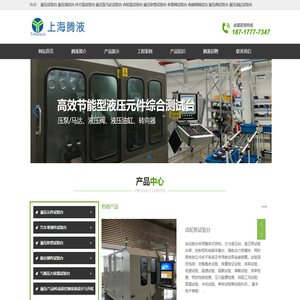 液压测试台_电磁阀测试台_叶片泵试验台-上海腾液液压机电设备技术工程有限公司