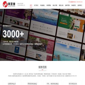 上海网站建设|网站制作|营销型网站建设_网至普网站建设公司