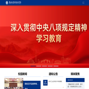郑州工业应用技术学院