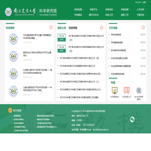 欢迎访问南京农业大学科学研究院网站！