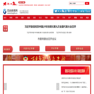 百色新闻网│右江日报社 权威新闻综合网站