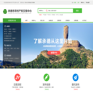 网站首页-承德市农村产权交易中心