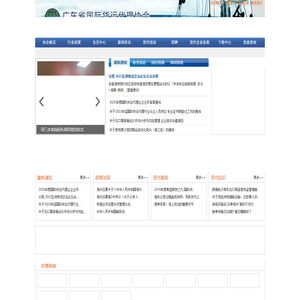 广东省国际货运代理协会-专业从事国际货运代理业务
