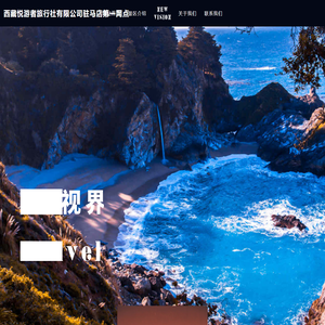 Tibet Yueyouzhe Travel Agency Co., Ltd. Zhumadian No. 1 outlet