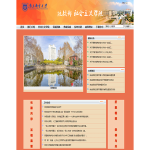 南京邮电大学统战部