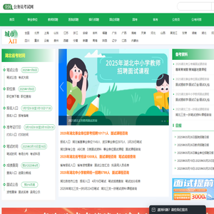 公务员招考_各地省考公务员_事业单位招聘_教师招聘考试-公务员考试网