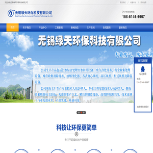 废气净化设备_废水处理设备_厨房油烟净化器_厂房车间降温_通风换气工程-无锡绿天环保科技有限公司