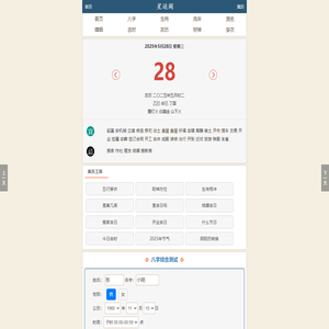 星运阁 - 生辰八字查询,姓名测试打分,每日运势