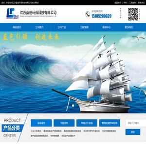 蓝创环保科技 - 江苏蓝创环保科技有限公司