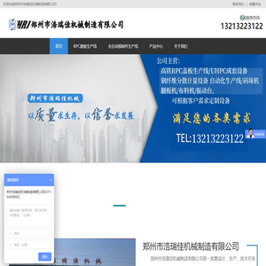 郑州市浩瑞佳机械制造有限公司