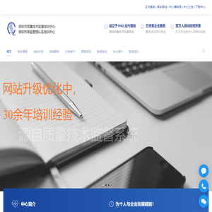 计量校准培训|特种设备培训|检验化验员培训|质量管理培训|内审员培训|六西格玛培训-深圳市质量技术监督培训中心