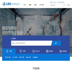 乐山无线电股份有限公司_LRC