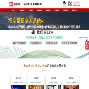 The total visitors to this site _广州招商哥营销策划有限公司网站