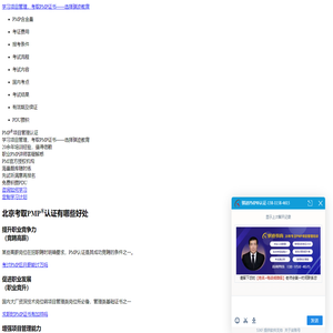 北京PMP证书认证考试培训机构哪家好-PMP资格条件-含金量-PMP是什么意思