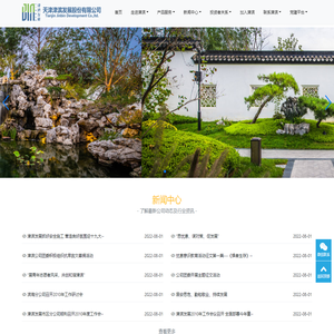 天津津滨发展股份有限公司