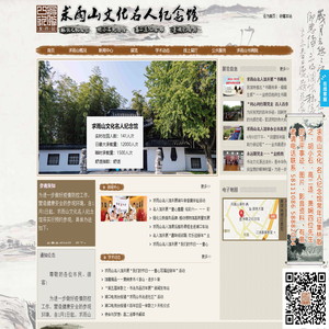 求雨山文化名人纪念馆