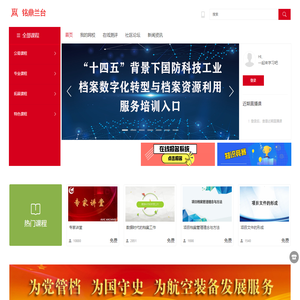 铭鼎兰台−在线教育