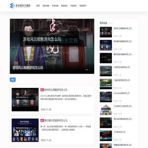 晋击锋游戏攻略网