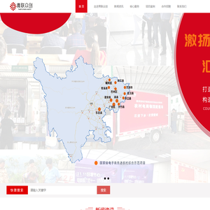 青联众创 - 打造一流县域电商综合服务商 - http://www.scqlzc.com/
