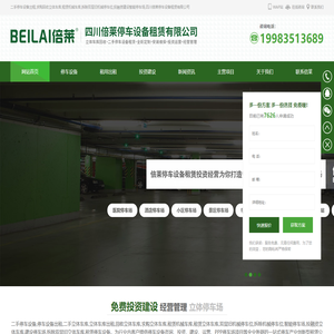 二手停车设备出租,求购回收立体车库,租赁机械车库,拆除双层旧机械停车位,投融资建设智能停车场,四川倍莱停车设备租赁有限公司