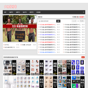 大咖猫博客-免费PSD样机素材源文件头像签名模板大全 PSD样机免费下载网站
