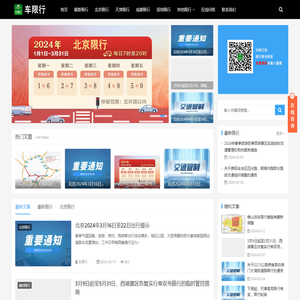 车限行_全国最新限号限行信息查询工具