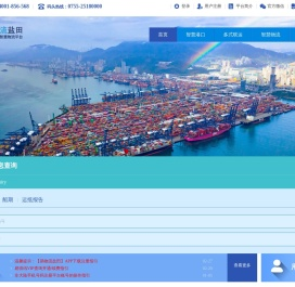 易物流盐田