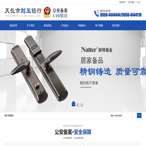 天长开锁,换锁,天长指纹锁-天长市刘五锁行