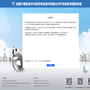 软考通