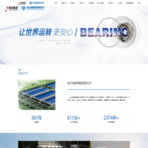 哈尔滨轴承集团有限公司