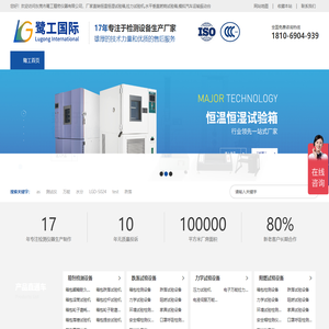 东莞市鹭工精密仪器有限公司,恒温恒湿试验箱,拉力试验机,平板硫化仪,水平垂直燃烧试验箱,模拟汽车运输振动台,纸箱抗压试验机