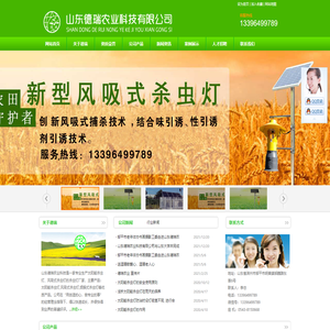 杀虫灯厂家_风吸式杀虫灯-山东德瑞农业科技有限公司