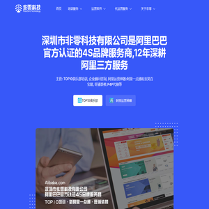 非零科技 | 非零科技|TOP10俱乐部|P4P培训|跨境顾问服务|更适合业务兼运营的阿里巴巴运营神器|阿里巴巴|运营神器|发品|直通车|