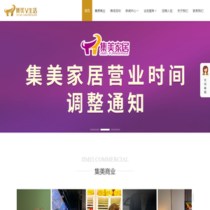 集美家居官网-北京买家具建材，休闲娱乐餐饮就来集美家居！
