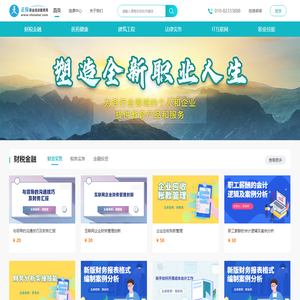 正保职业培训教育网_正保远程教育集团旗下职业资格辅导培训网站