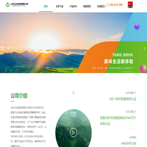 山楂果脯_果酒_酵素OEM_山楂食品_山楂片_山东飞龙食品有限公司