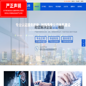 中晟安华认证有限公司