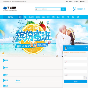 天隆网络旅游CMS-天隆网络旅游