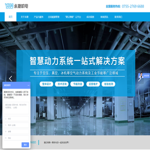 广东深圳 空压机_真空泵_冰机空气动力系统｜一站式智慧型解决方案--深圳市永捷机电工程技术有限公司