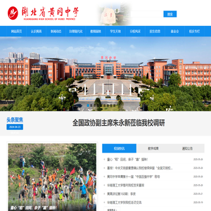 湖北省黄冈中学
