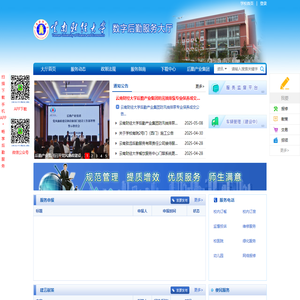云南财经大学数字后勤服务大厅