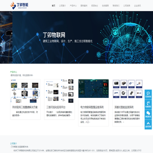 杭州丁卯智能科技有限公司-物联网行业应用