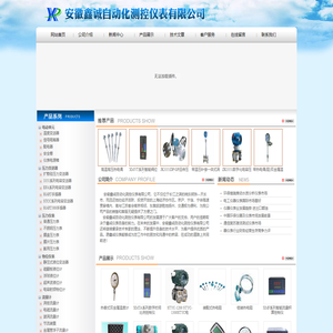 安徽鑫诚自动化测控仪表有限公司