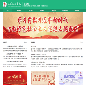 学工在线